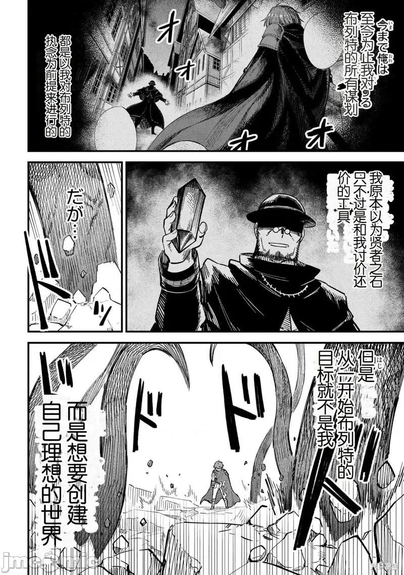 回複術士的重來人生 回復術士的重來人生70.1 第14页