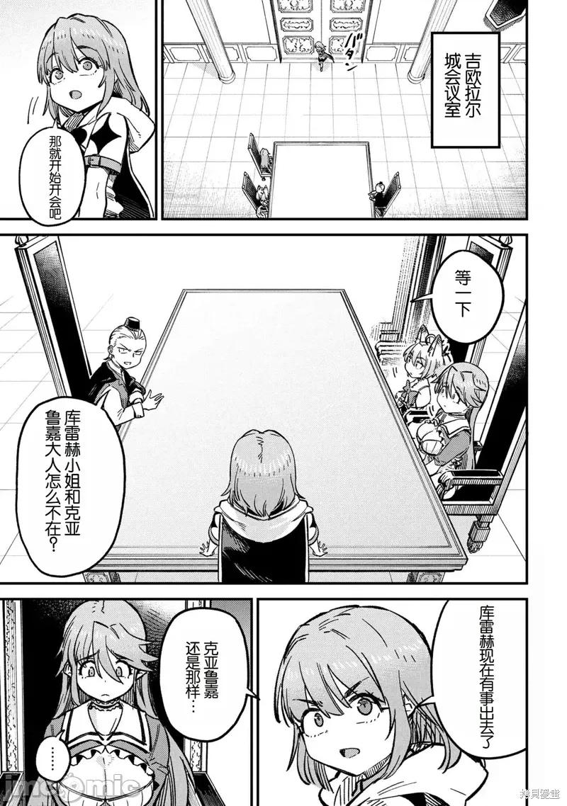 回複術士的重來人生 回復術士的重來人生71.1 第1页