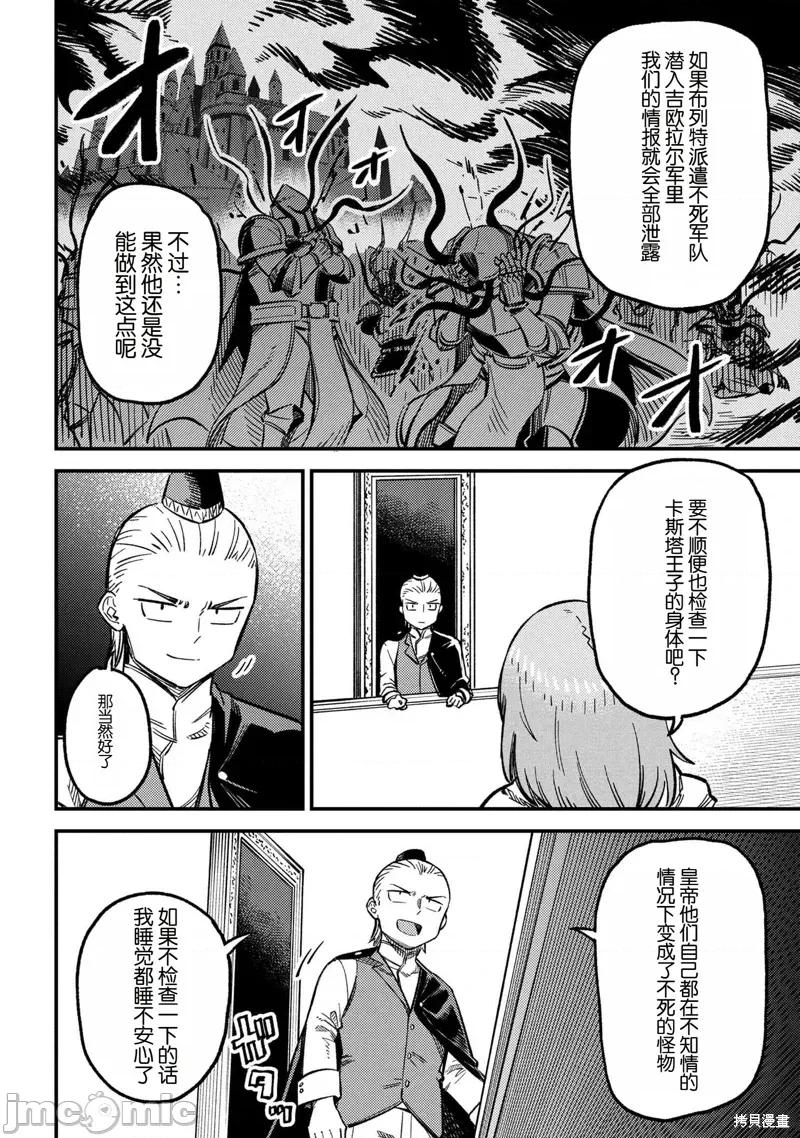 回複術士的重來人生 回復術士的重來人生71.1 第4页