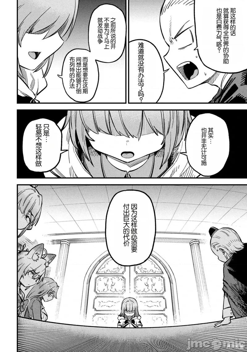 回複術士的重來人生 回復術士的重來人生71.1 第10页