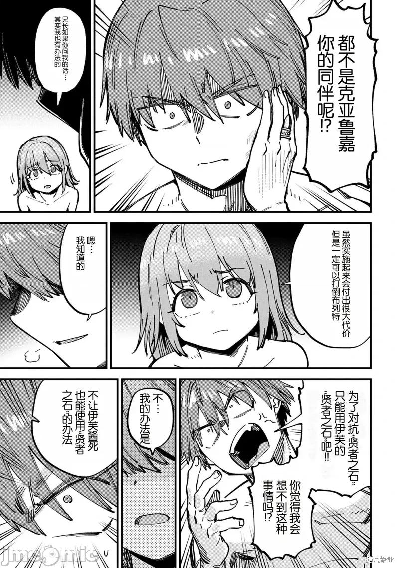 回複術士的重來人生 回復術士的重來人生71.2 第8页