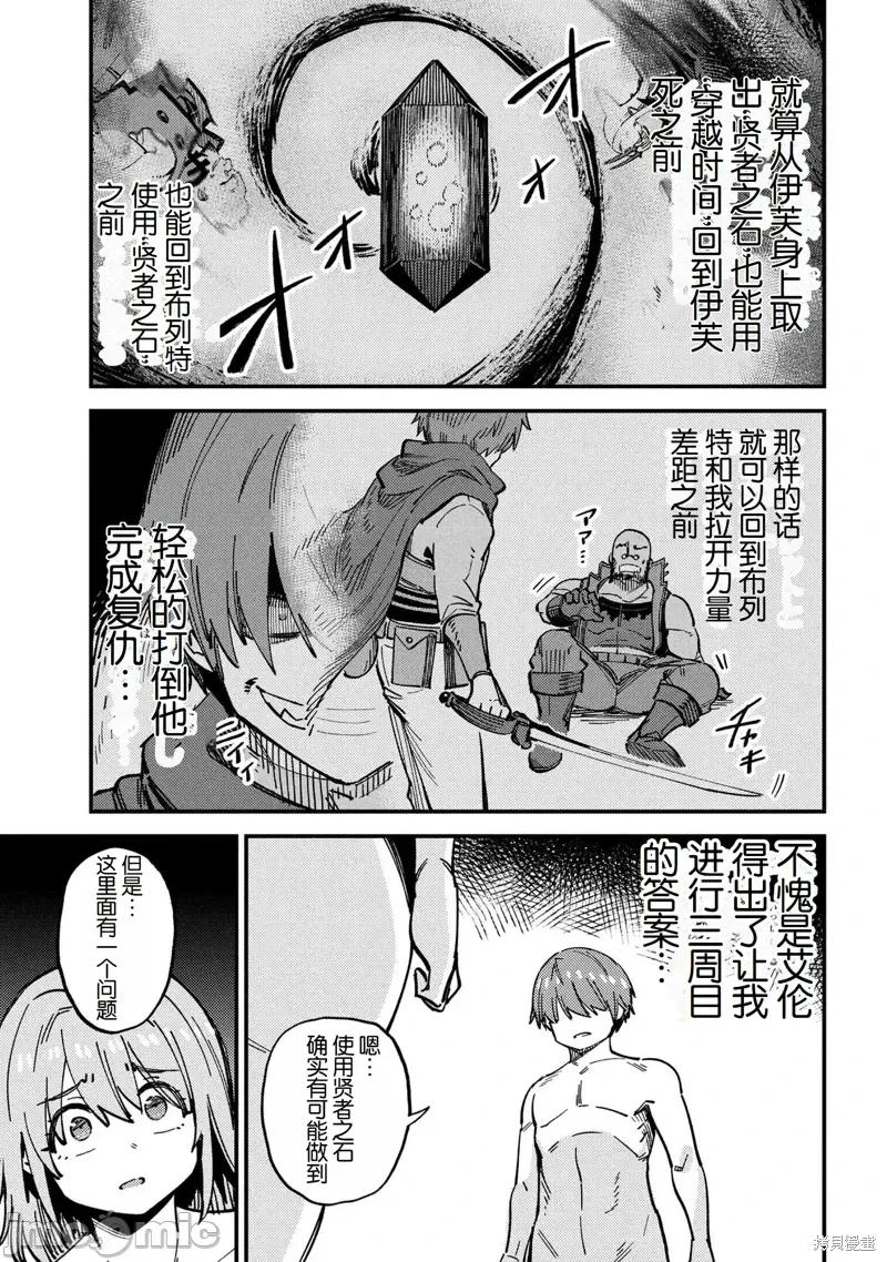 回複術士的重來人生 回復術士的重來人生71.2 第10页