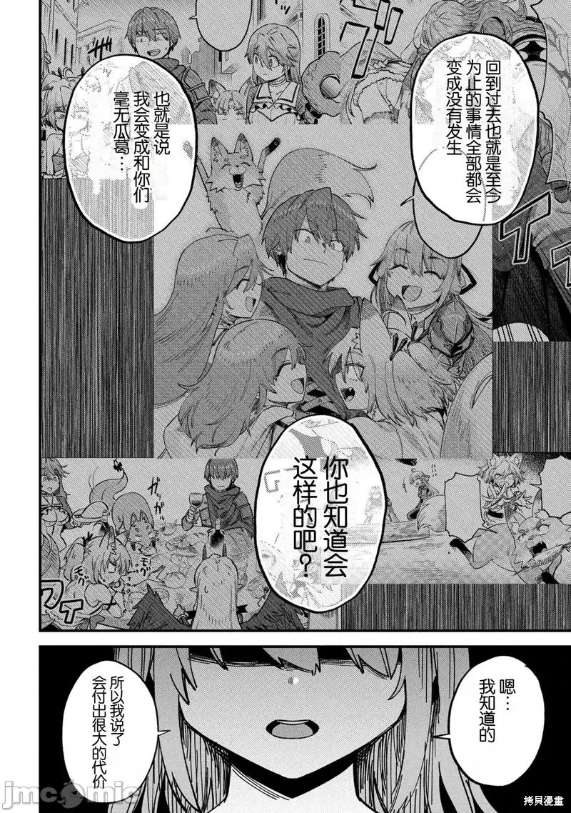 回複術士的重來人生 回復術士的重來人生71.2 第11页