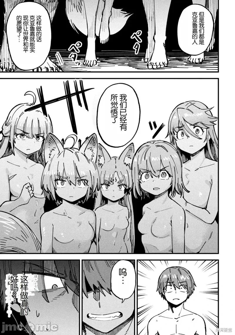 回複術士的重來人生 回復術士的重來人生71.2 第12页