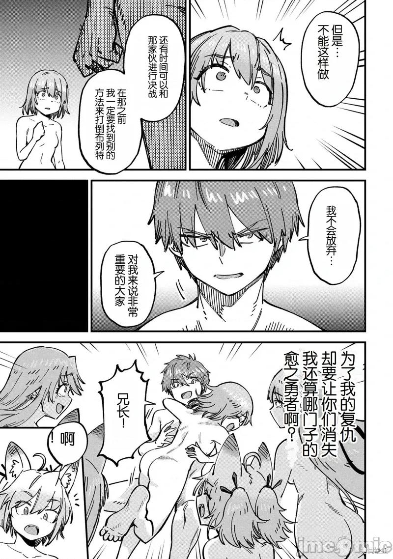 回複術士的重來人生 回復術士的重來人生71.2 第14页