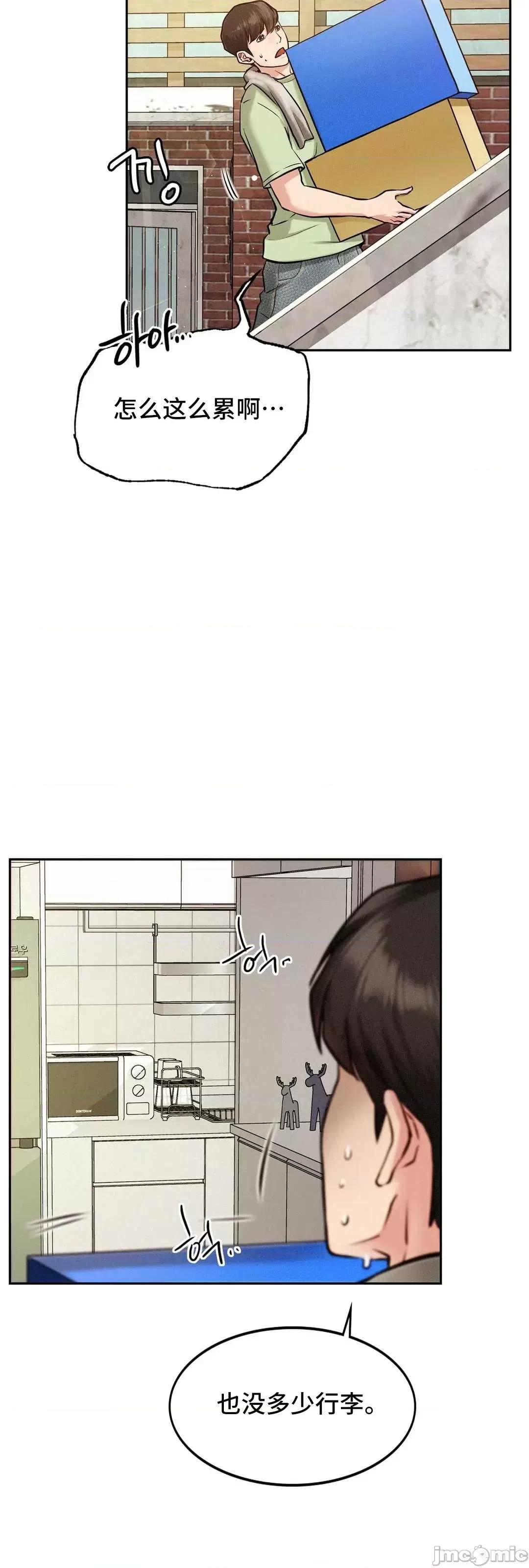 屋簷下的光 一屋之下 2 第20页