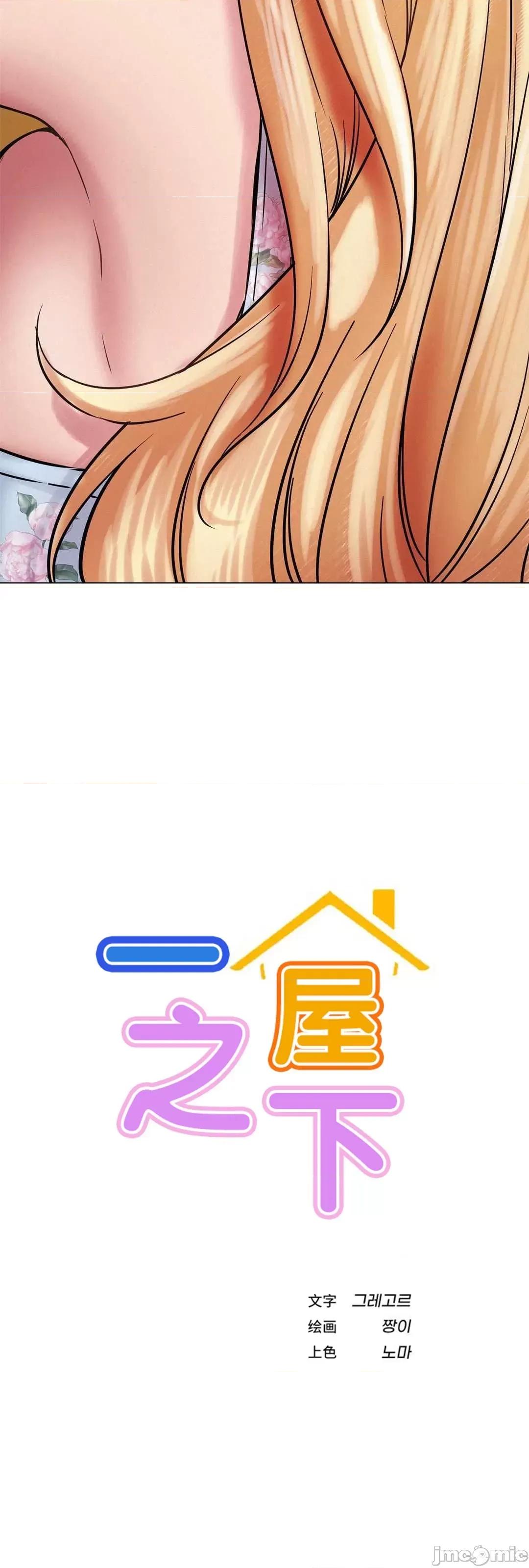 屋簷下的光 一屋之下 5 第6页
