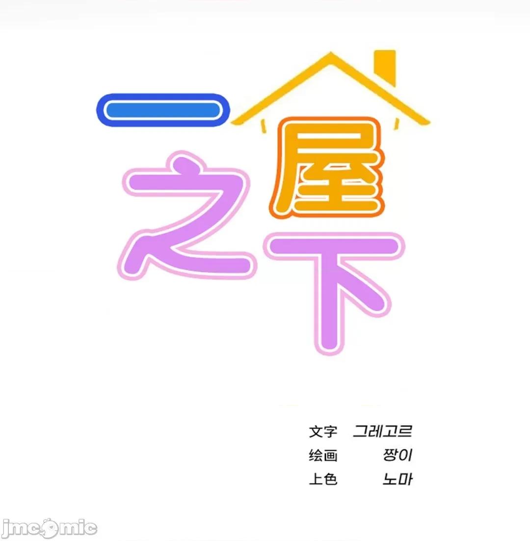 屋簷下的光 一屋之下 6 第5页