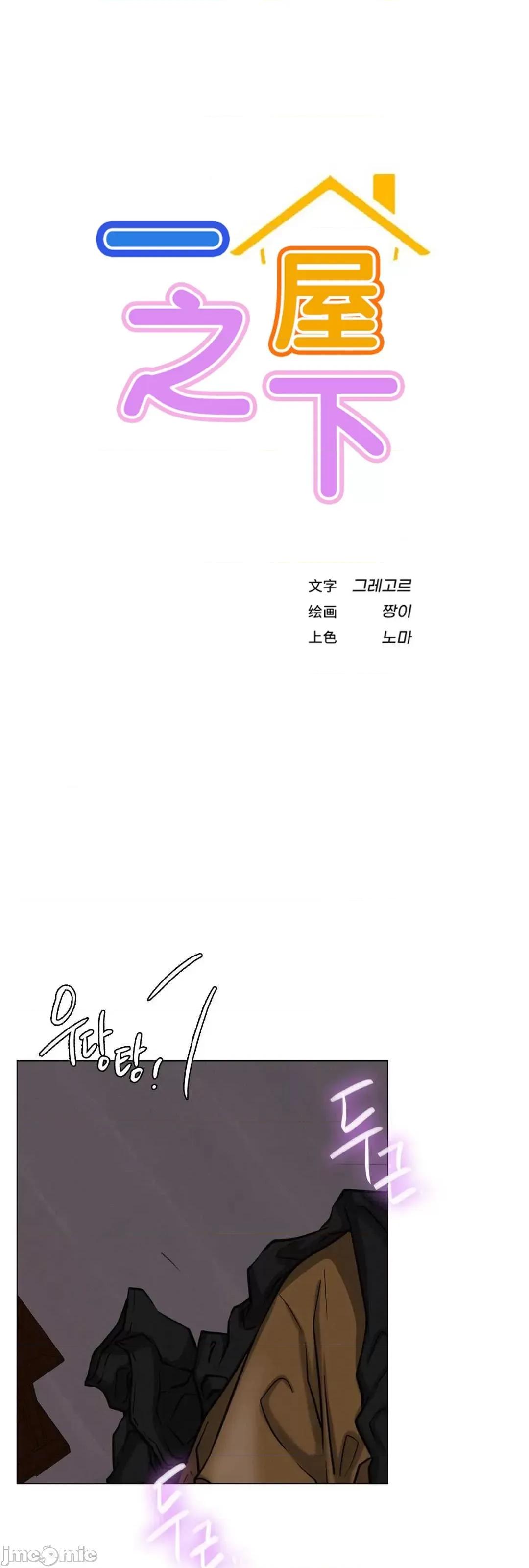 屋簷下的光 一屋之下 8 第6页