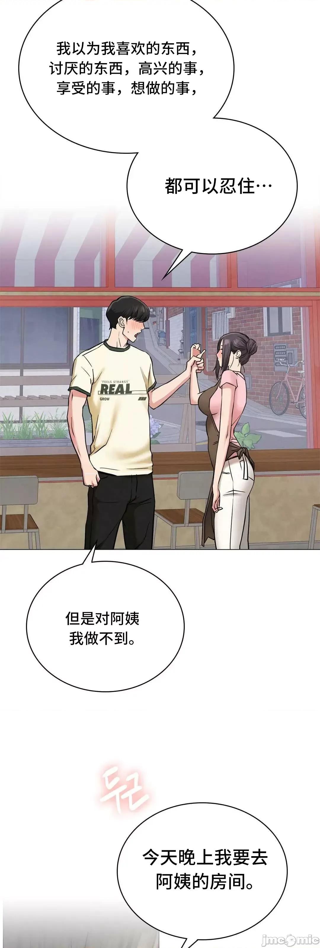 屋簷下的光 一屋之下 9 第52页