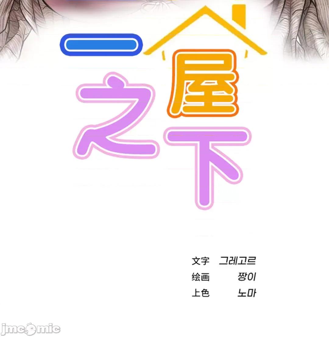 屋簷下的光 一屋之下 13 第7页