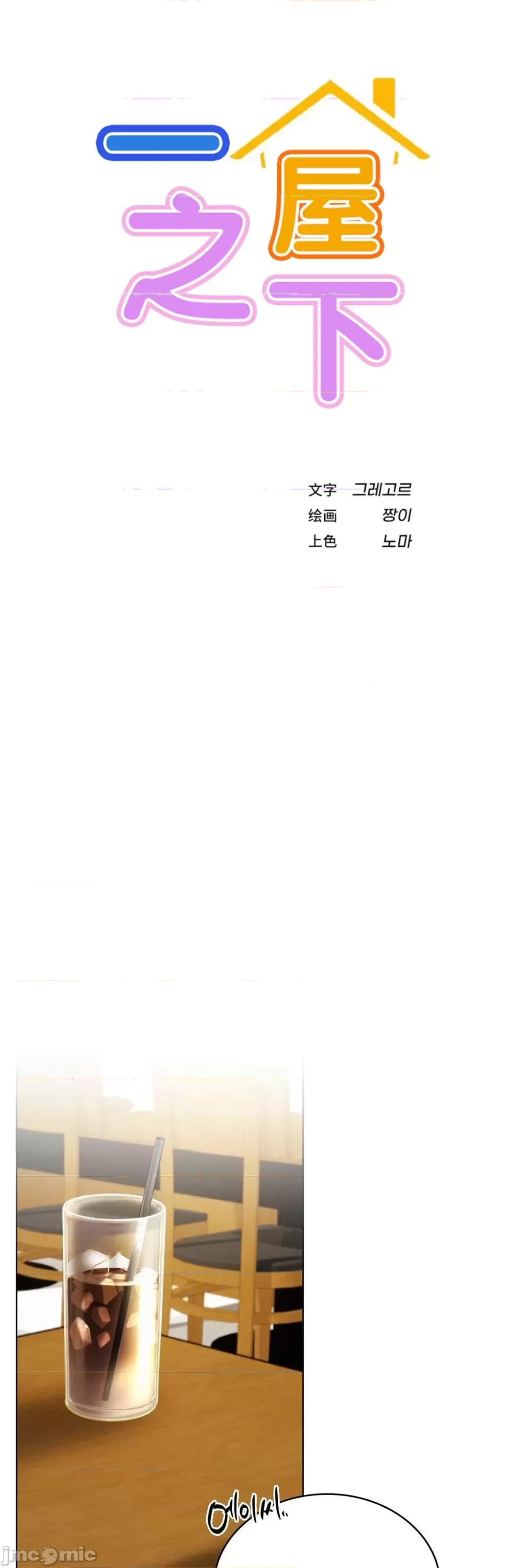 屋簷下的光 一屋之下 17 第6页