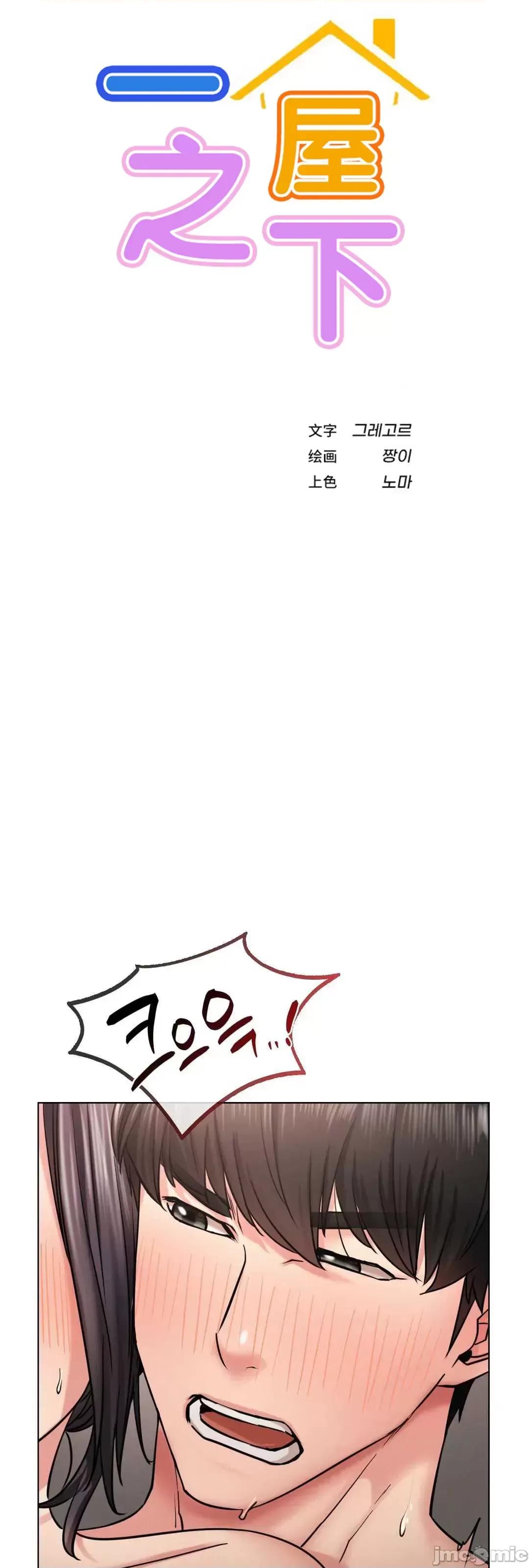 屋簷下的光 一屋之下 19 第10页