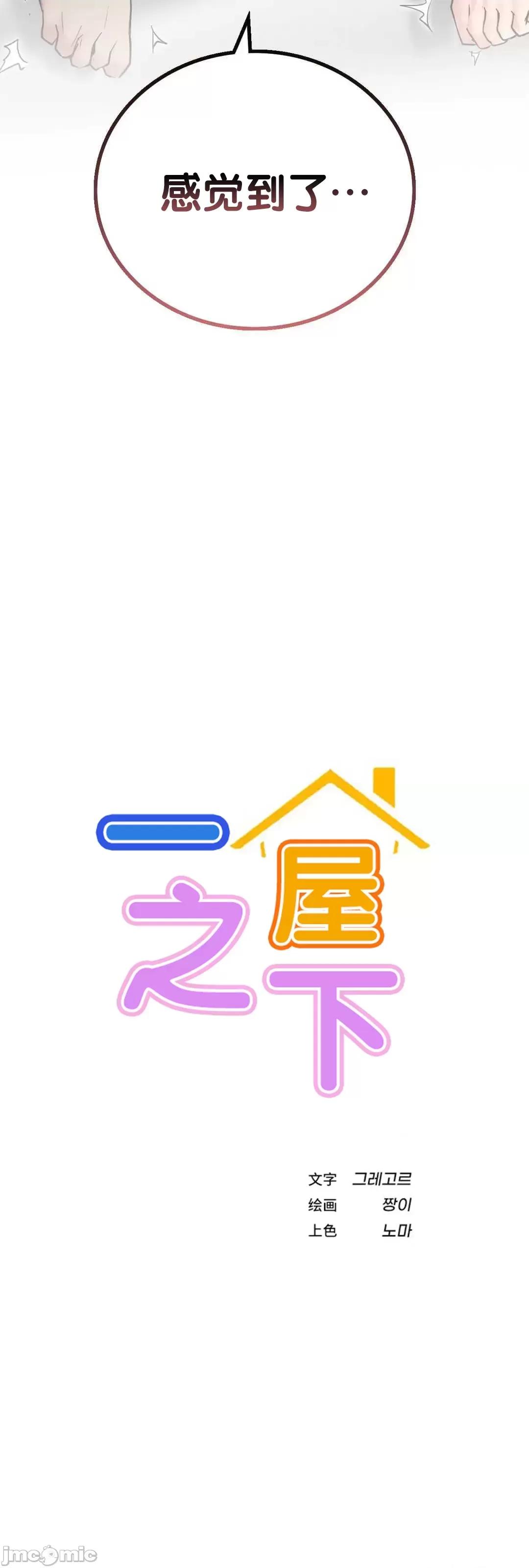 屋簷下的光 一屋之下 24 第8页
