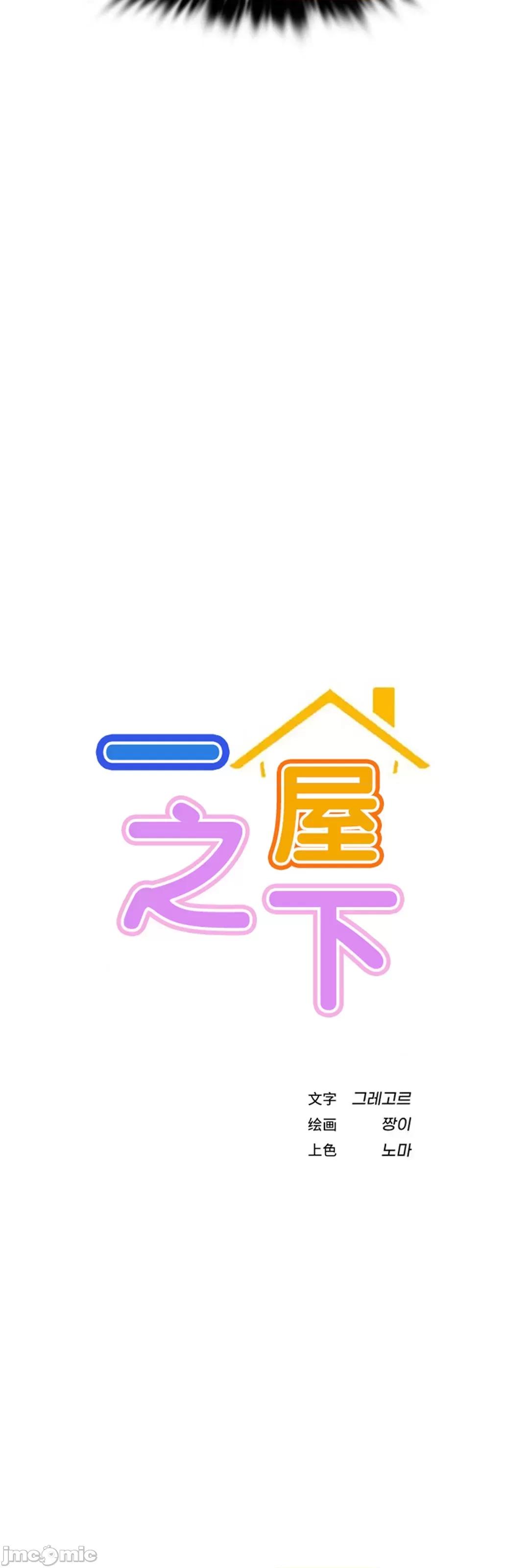 屋簷下的光 一屋之下 26 第18页