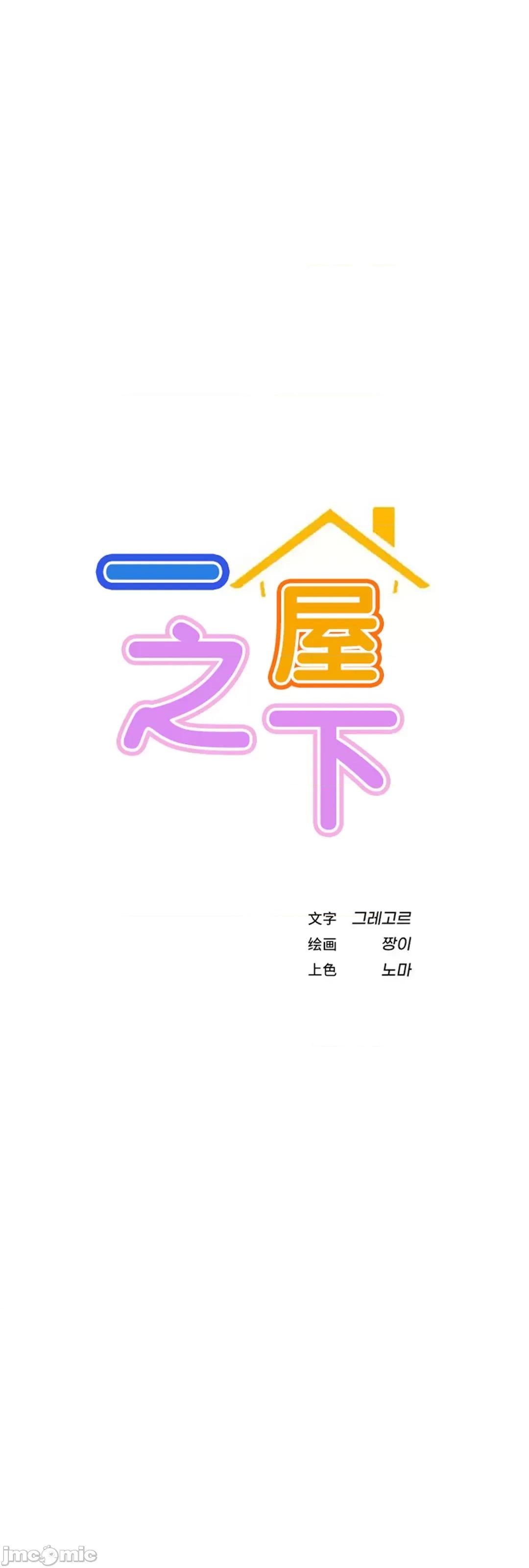 屋簷下的光 一屋之下 29 第10页