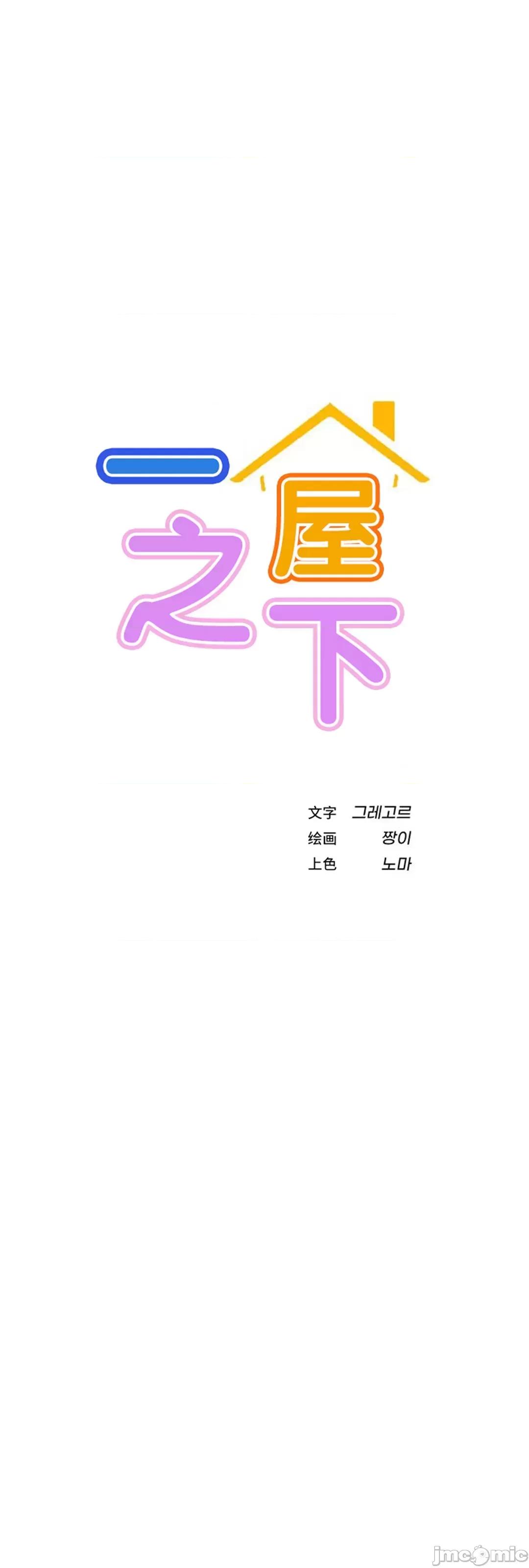 屋簷下的光 一屋之下 30 第10页
