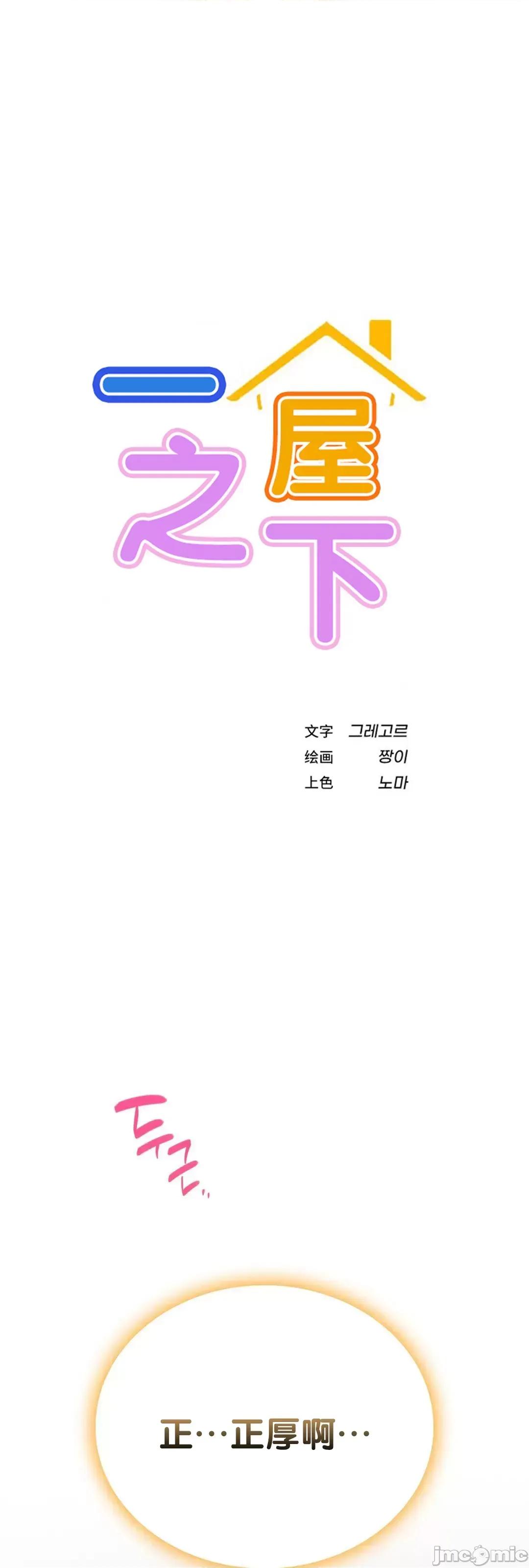 屋簷下的光 一屋之下 35 第40页