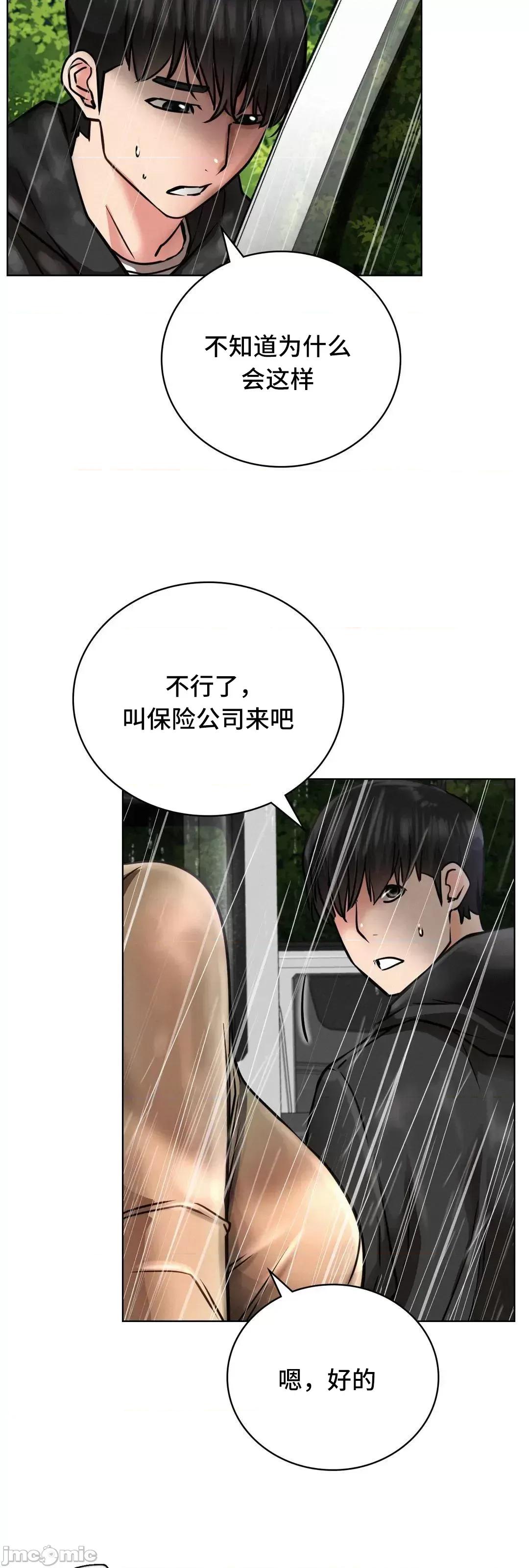 屋簷下的光 一屋之下 38 第46页