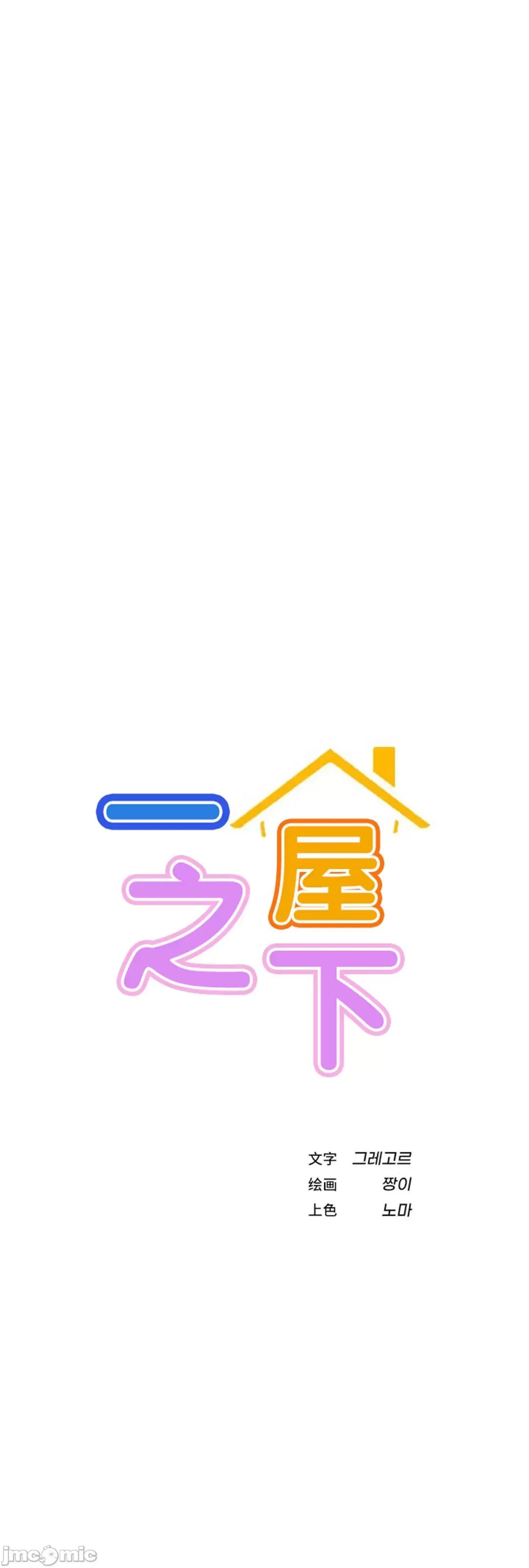 屋簷下的光 一屋之下 39 第35页