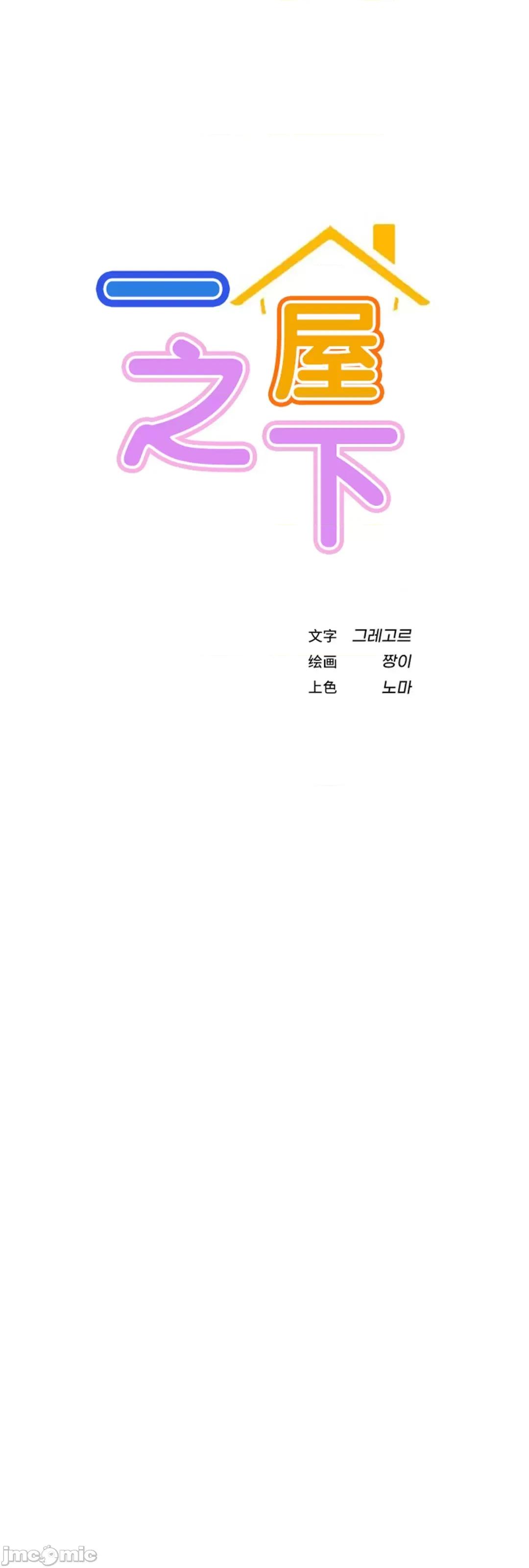 屋簷下的光 一屋之下 43 第11页