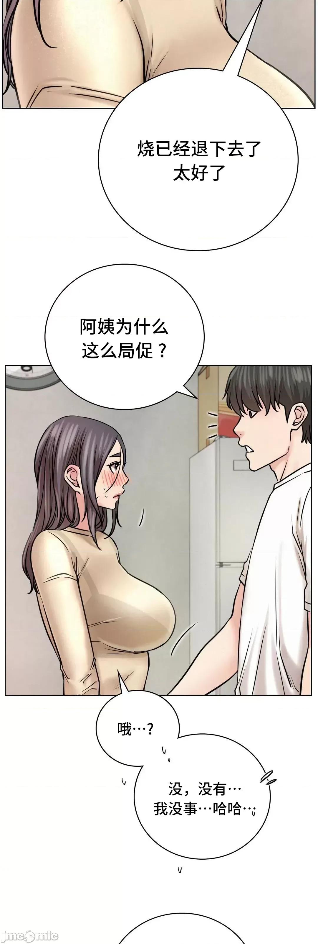 屋簷下的光 一屋之下 43 第31页