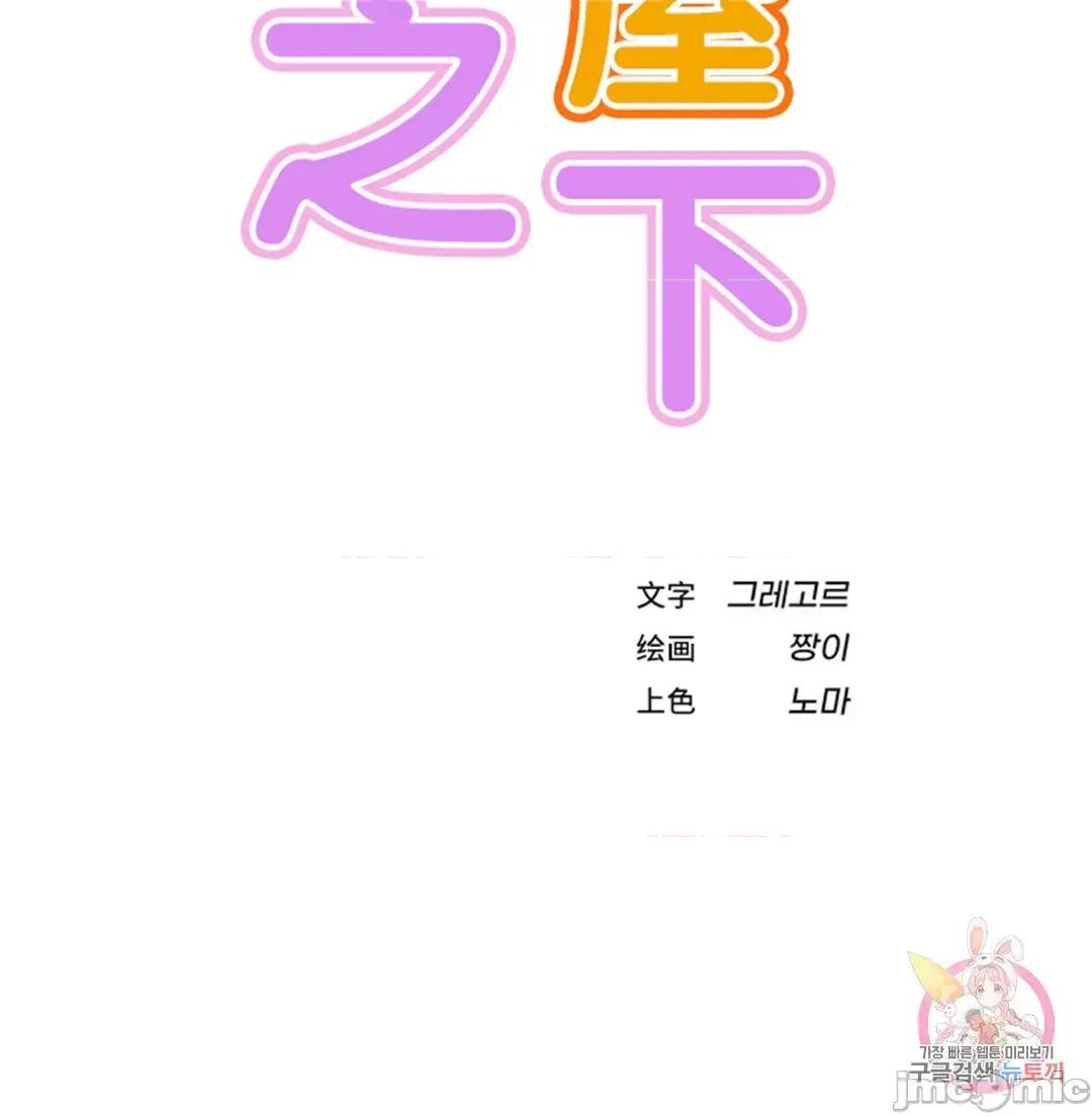 屋簷下的光 一屋之下 45 第13页