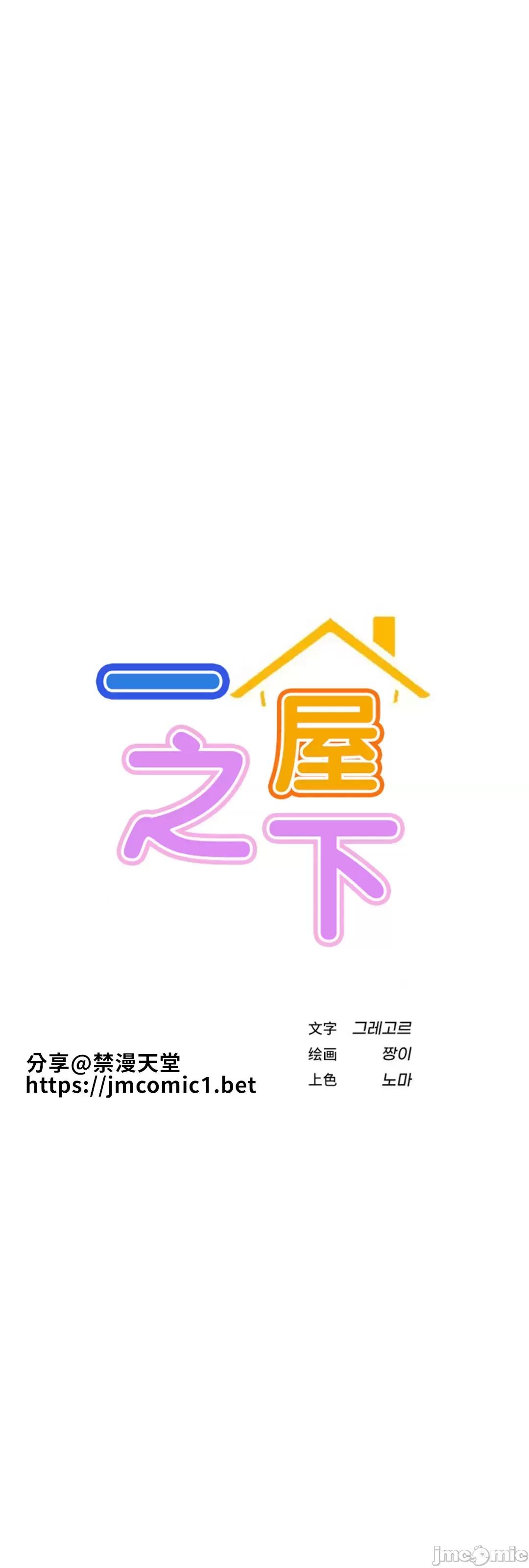 屋簷下的光 一屋之下 46 第20页