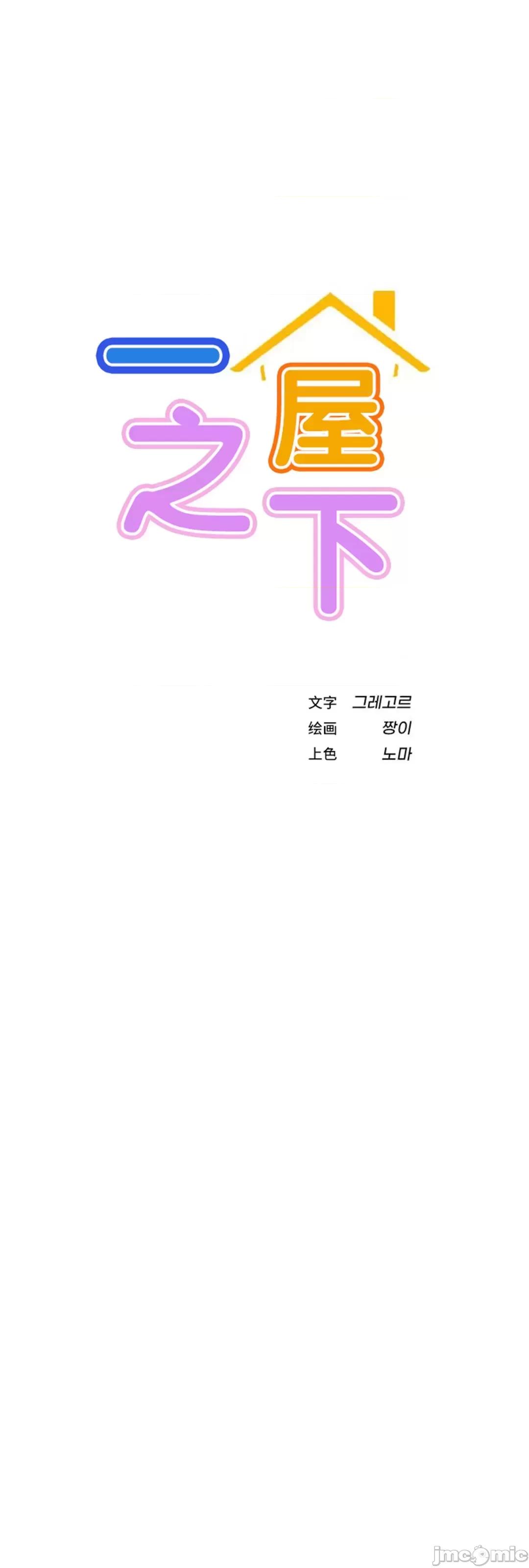 屋簷下的光 一屋之下 48 第10页