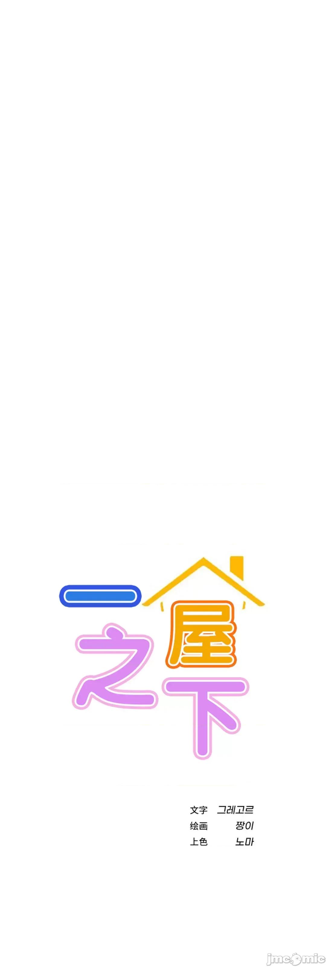 屋簷下的光 一屋之下 49 第12页