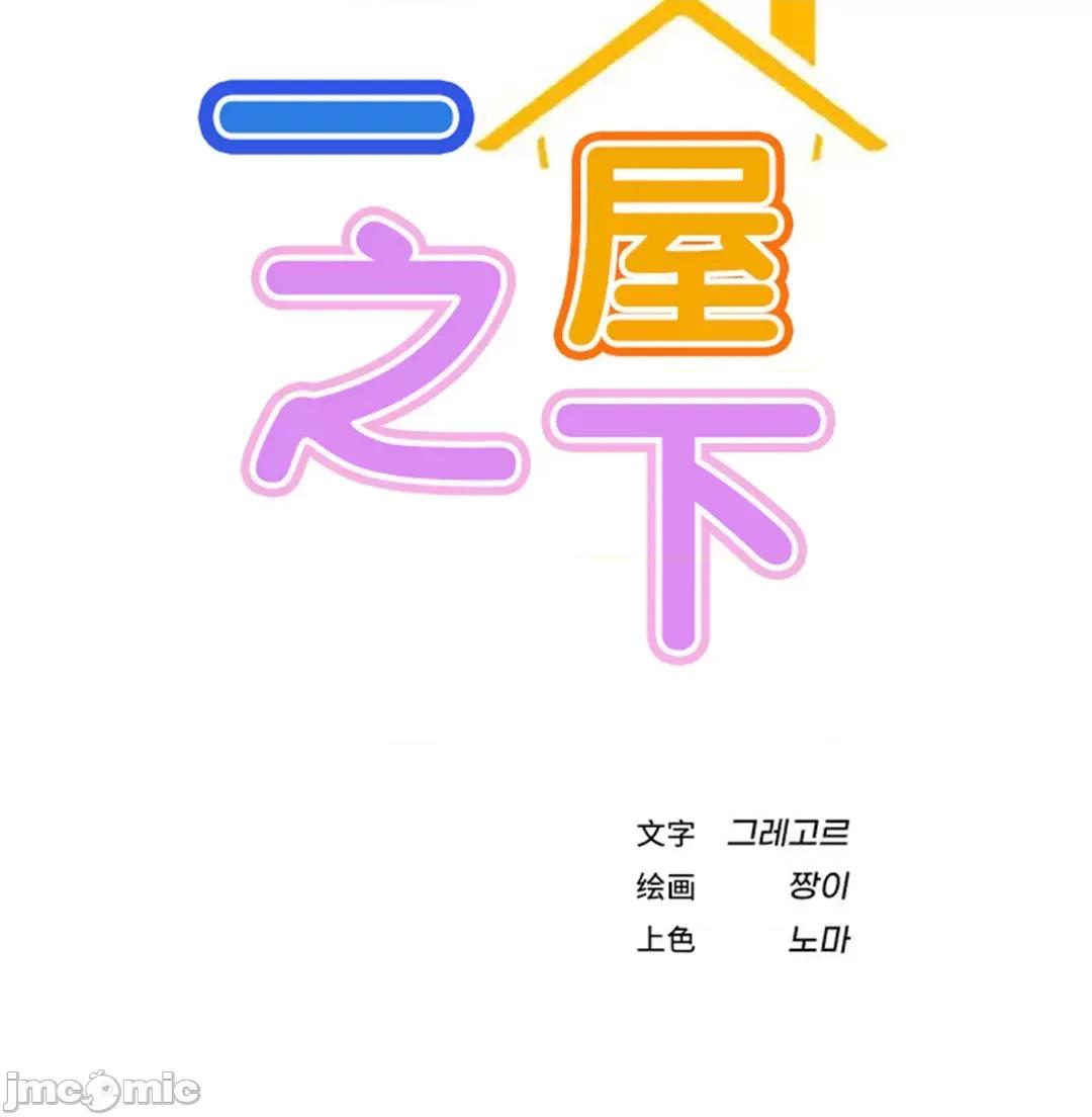 屋簷下的光 一屋之下 51 第11页
