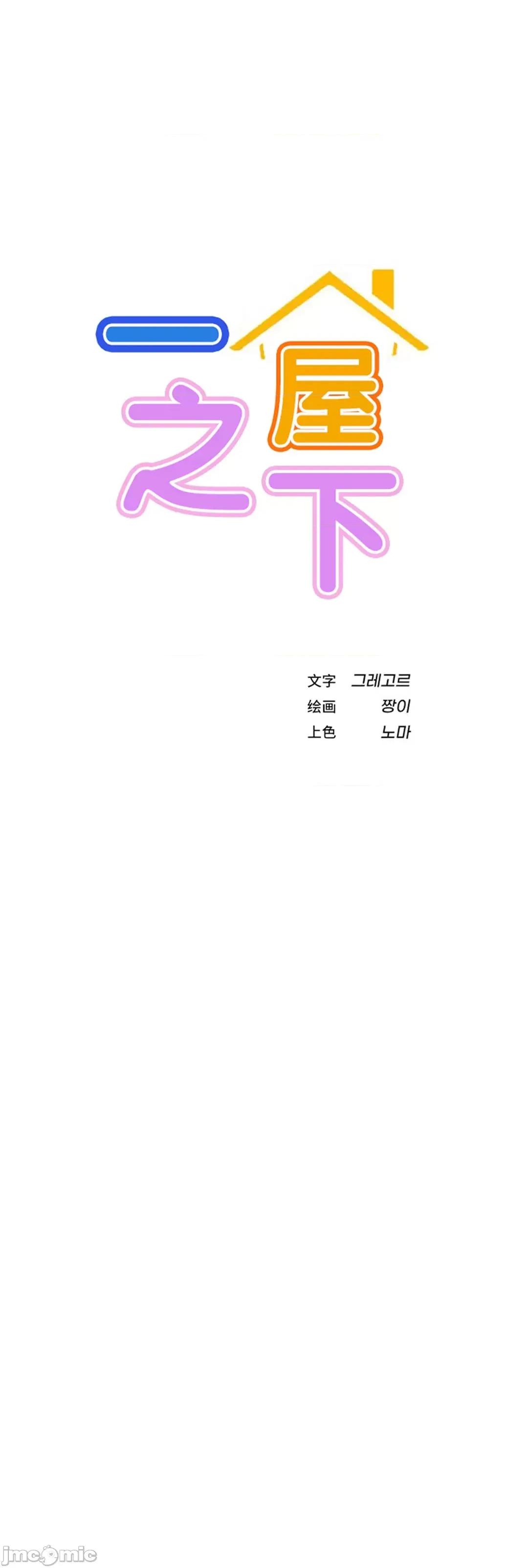 屋簷下的光 一屋之下 52 第20页