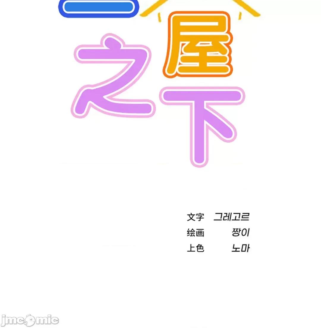 屋簷下的光 一屋之下 54 第23页