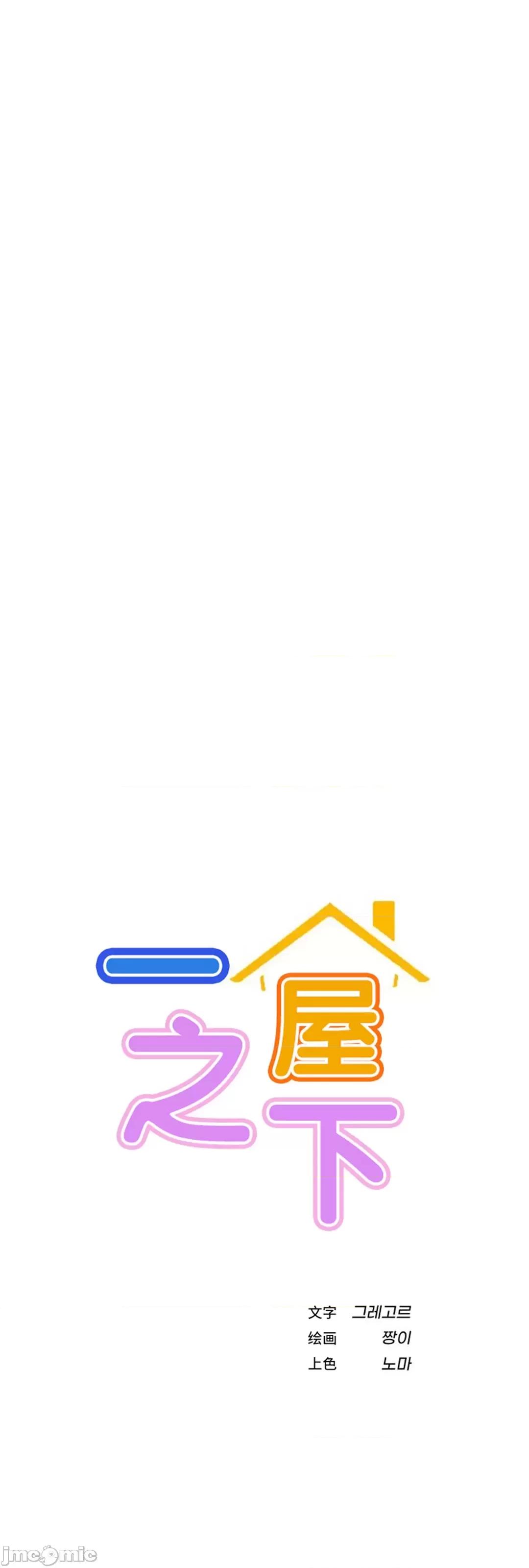 屋簷下的光 一屋之下 56 第10页