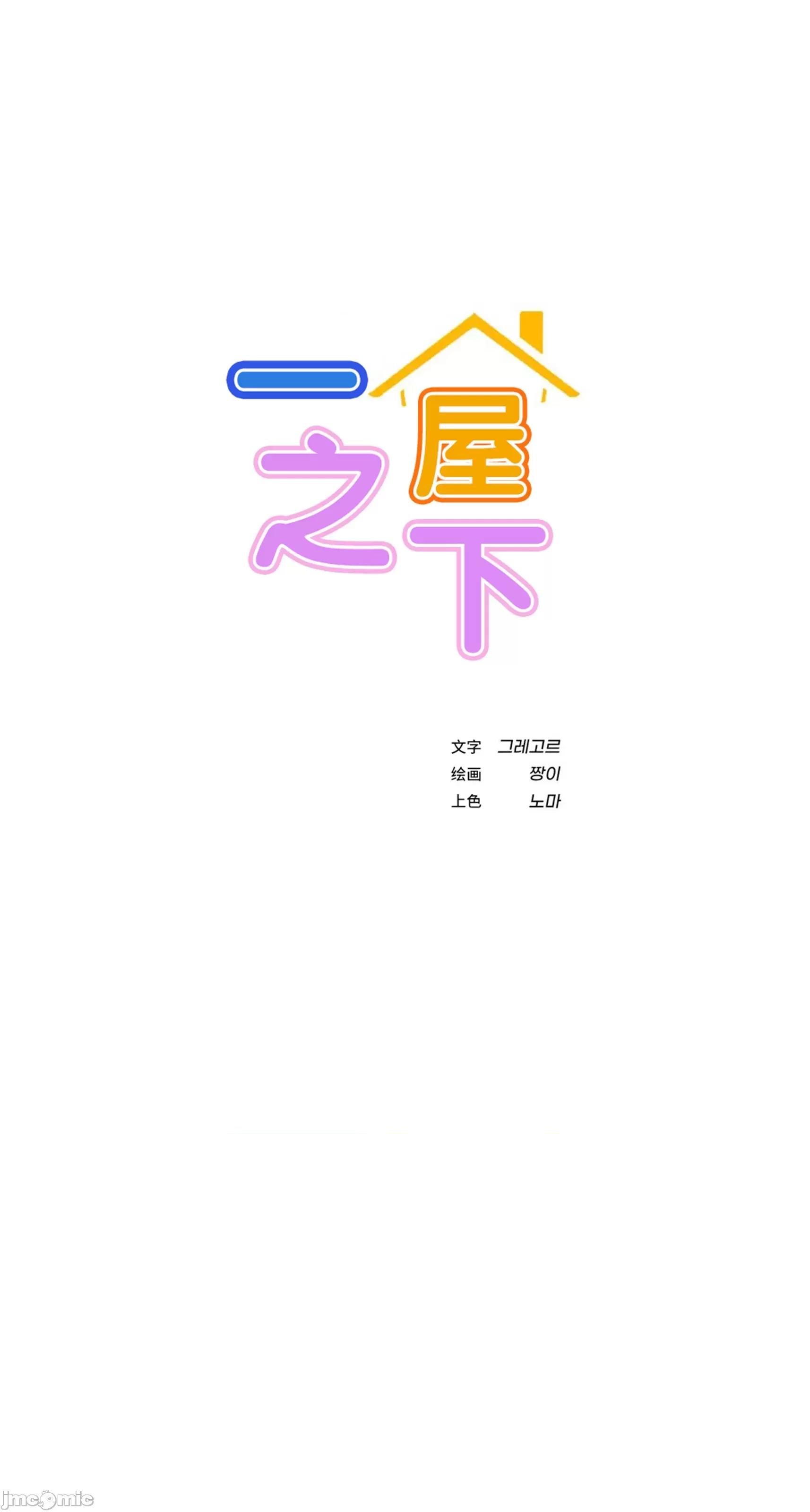 屋簷下的光 一屋之下 59 第9页