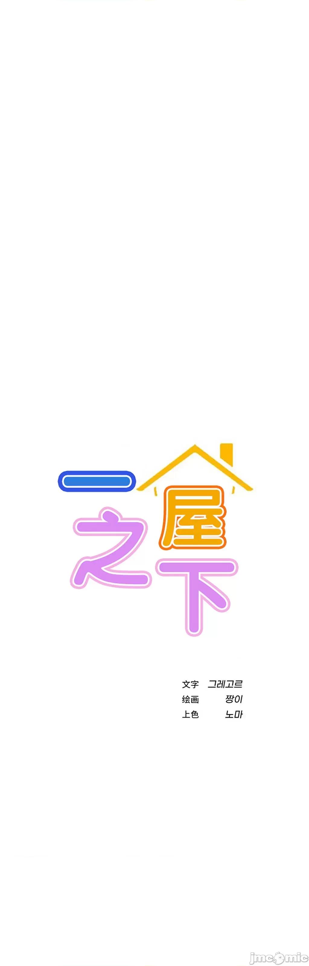 屋簷下的光 一屋之下 60 第22页
