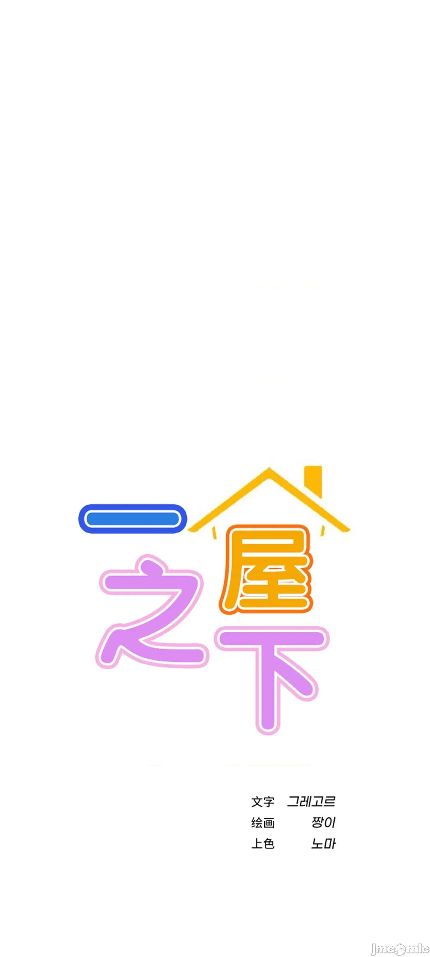 屋簷下的光 一屋之下 62 第32页
