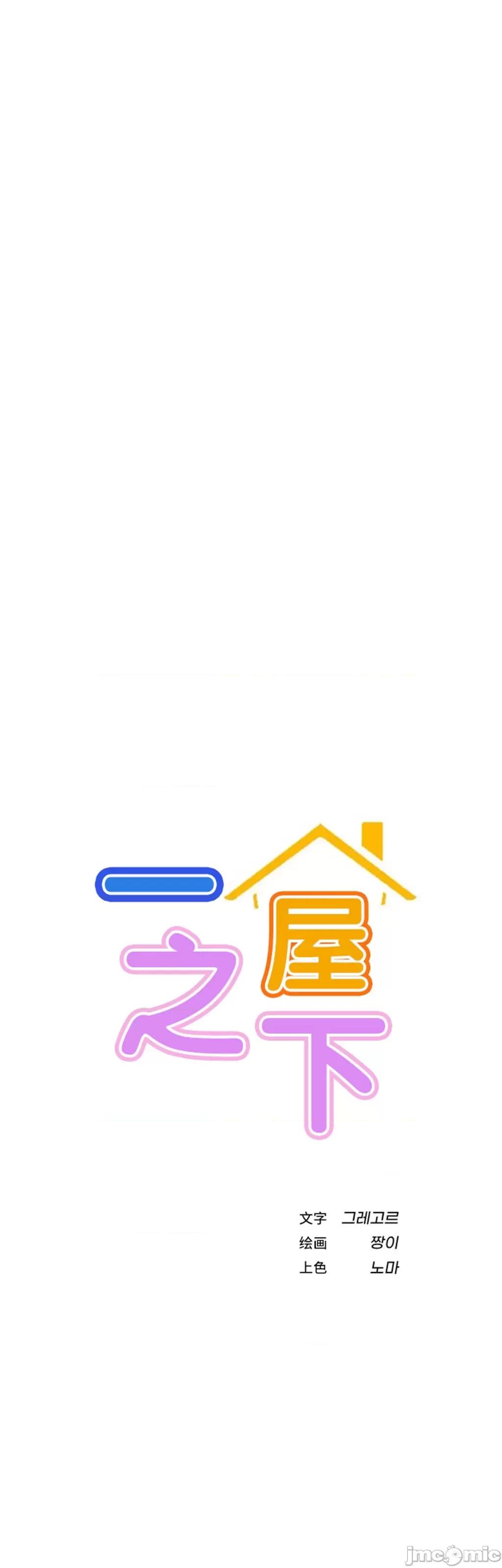 屋簷下的光 一屋之下 63 第20页