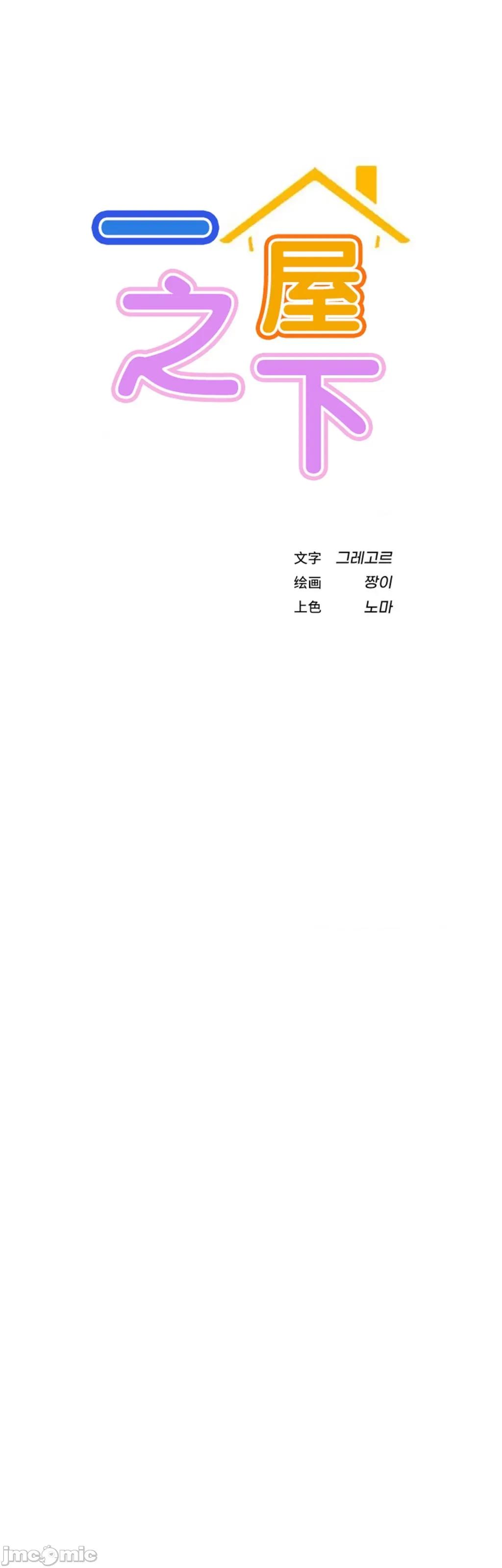屋簷下的光 一屋之下 65 第20页