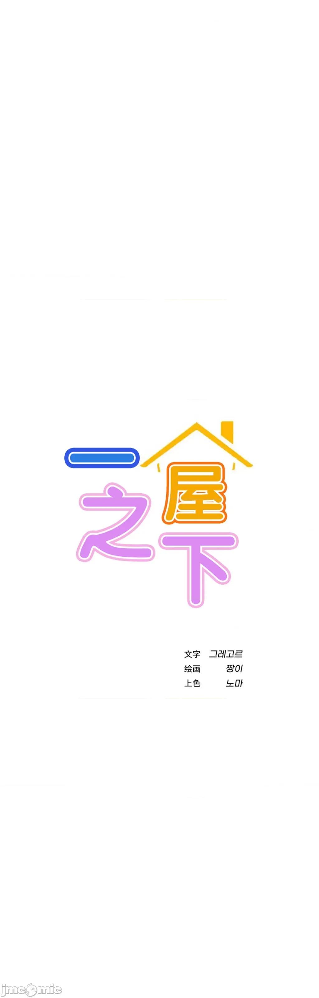 屋簷下的光 一屋之下 67 第30页