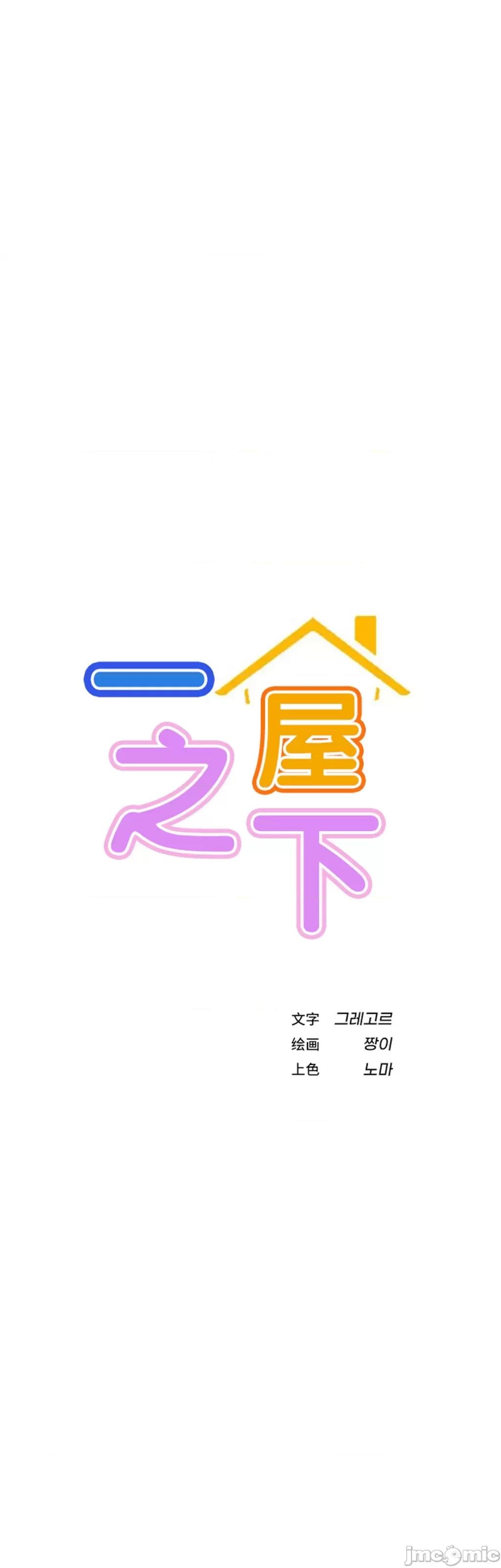 屋簷下的光 一屋之下 68 第7页