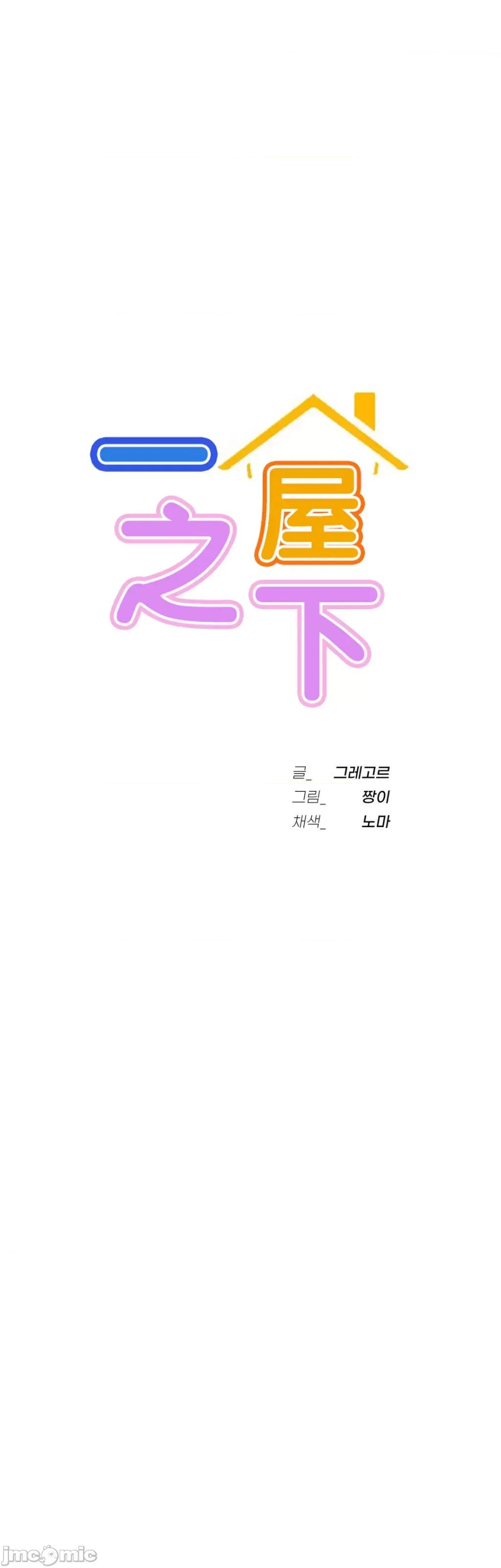 屋簷下的光 一屋之下 71 第2页