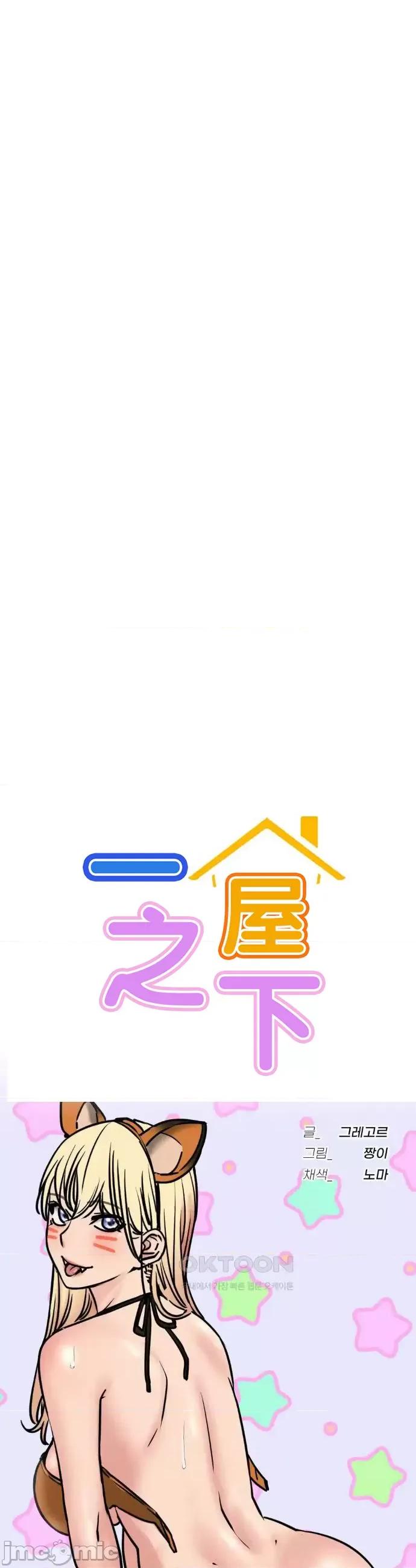屋簷下的光 一屋之下 80 第11页