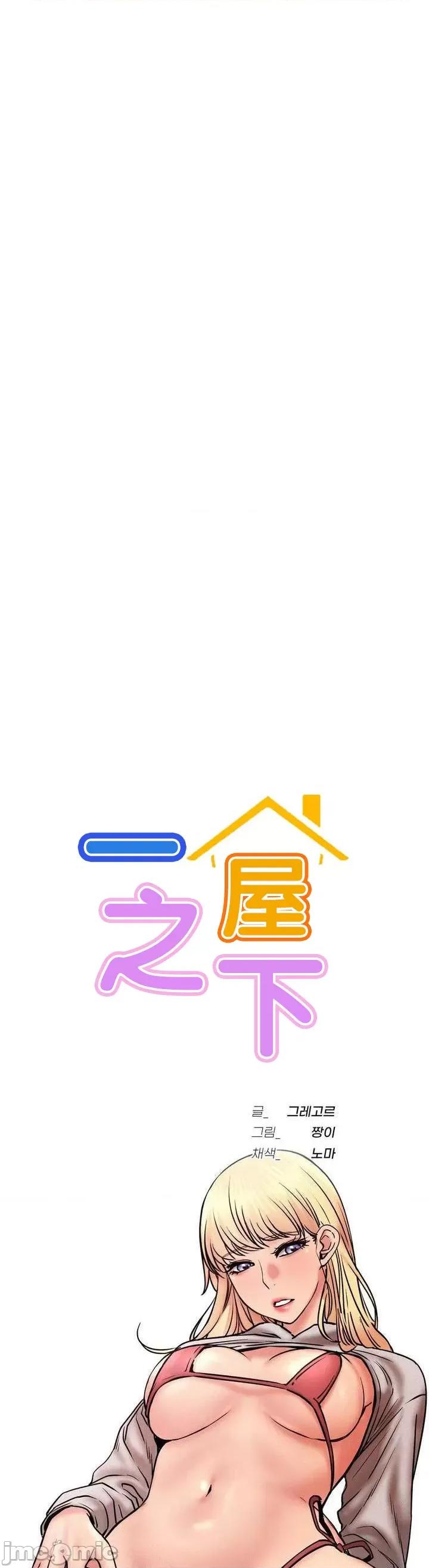 屋簷下的光 一屋之下 81 第8页