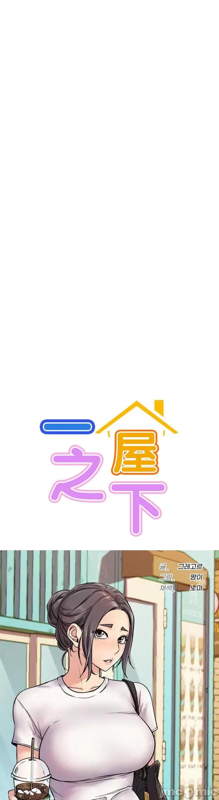 屋簷下的光 一屋之下 83 第8页