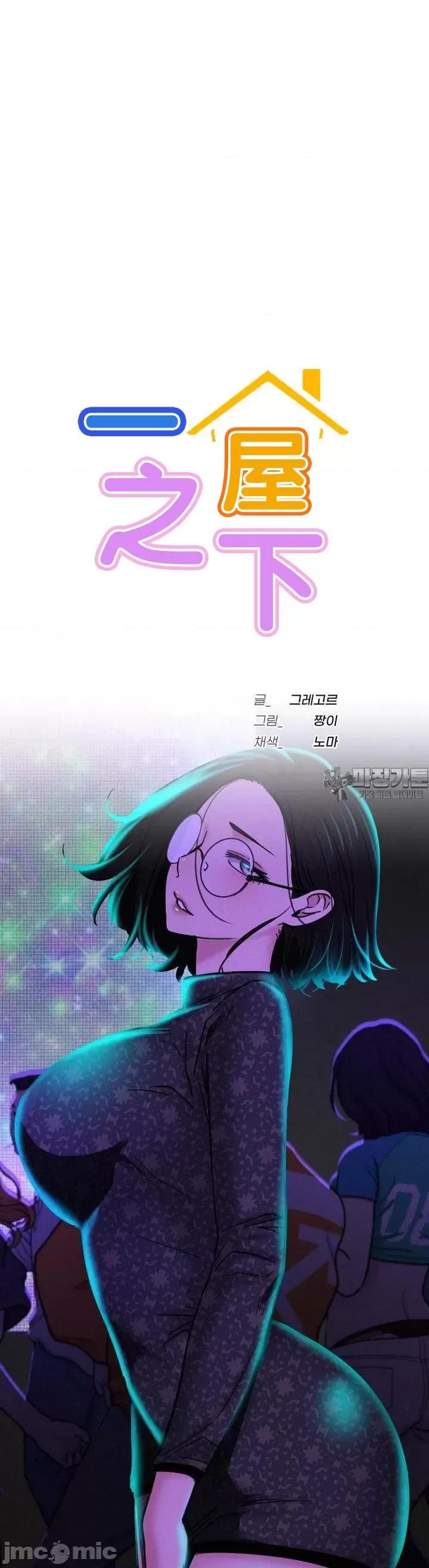 屋簷下的光 一屋之下 85 第10页