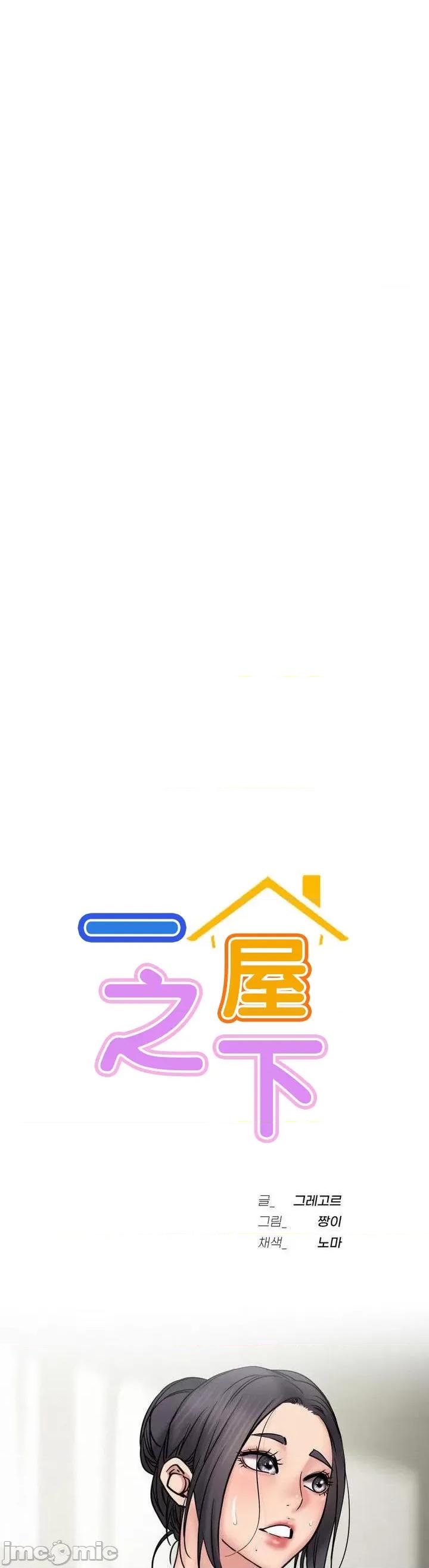 屋簷下的光 一屋之下 87 第16页