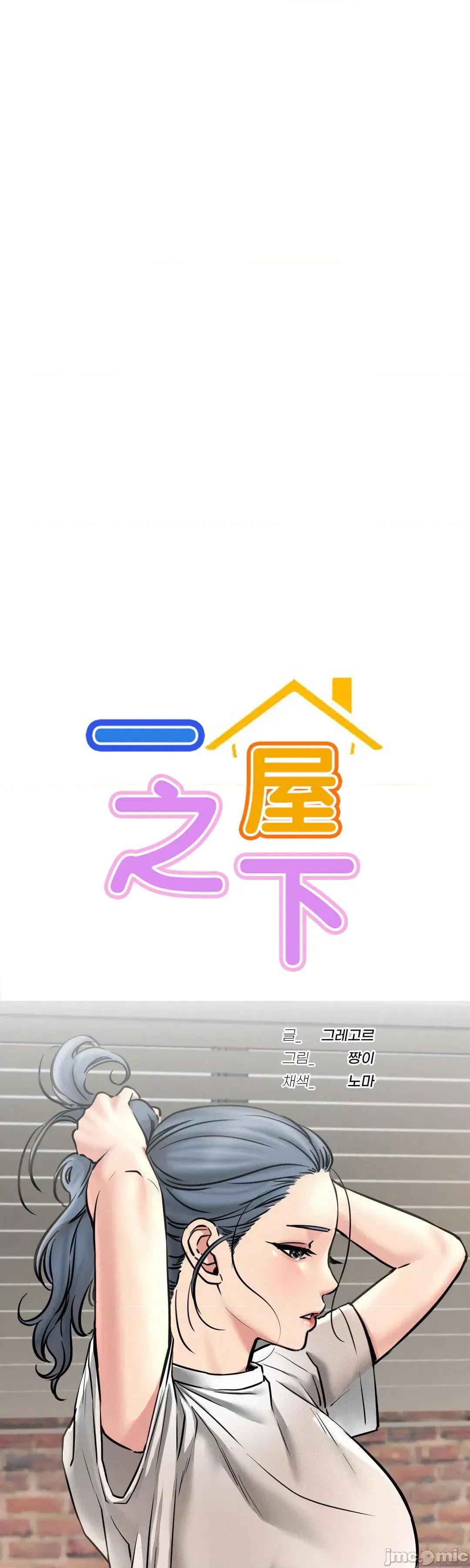 屋簷下的光 一屋之下 92 第26页