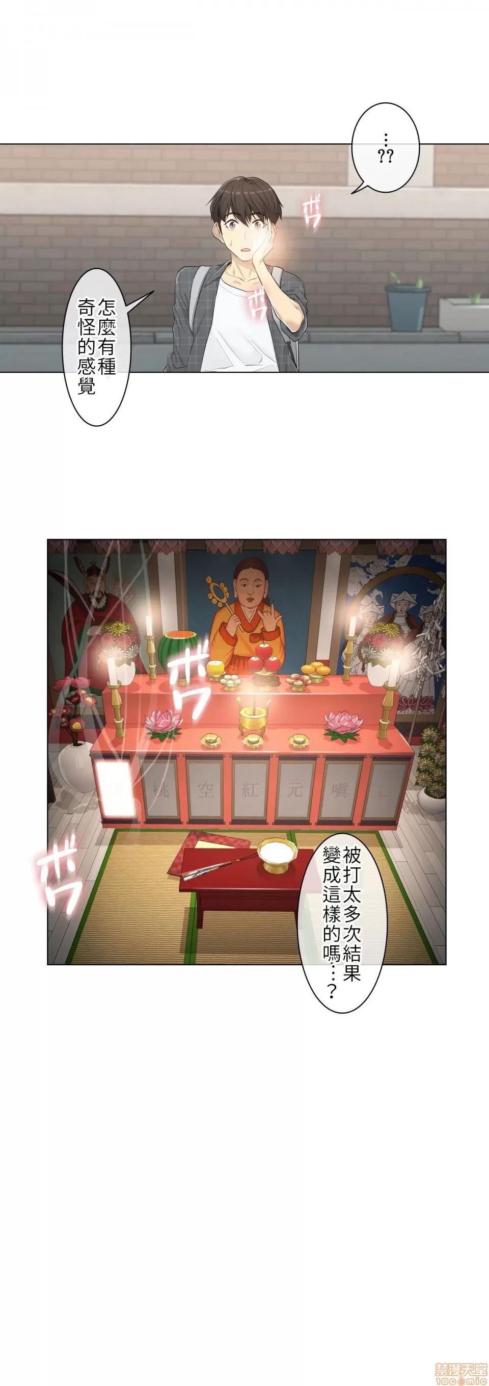 触电！～解封之触 触电 2 第4页