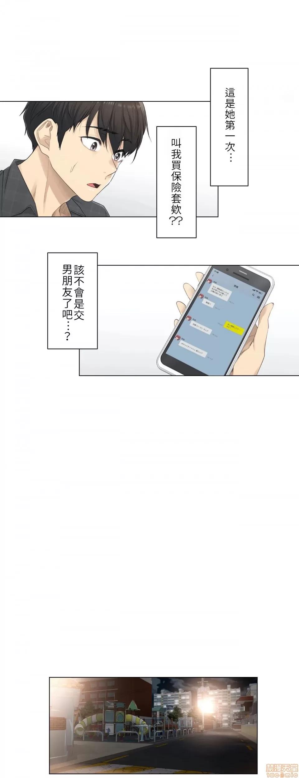 触电！～解封之触 触电 2 第10页